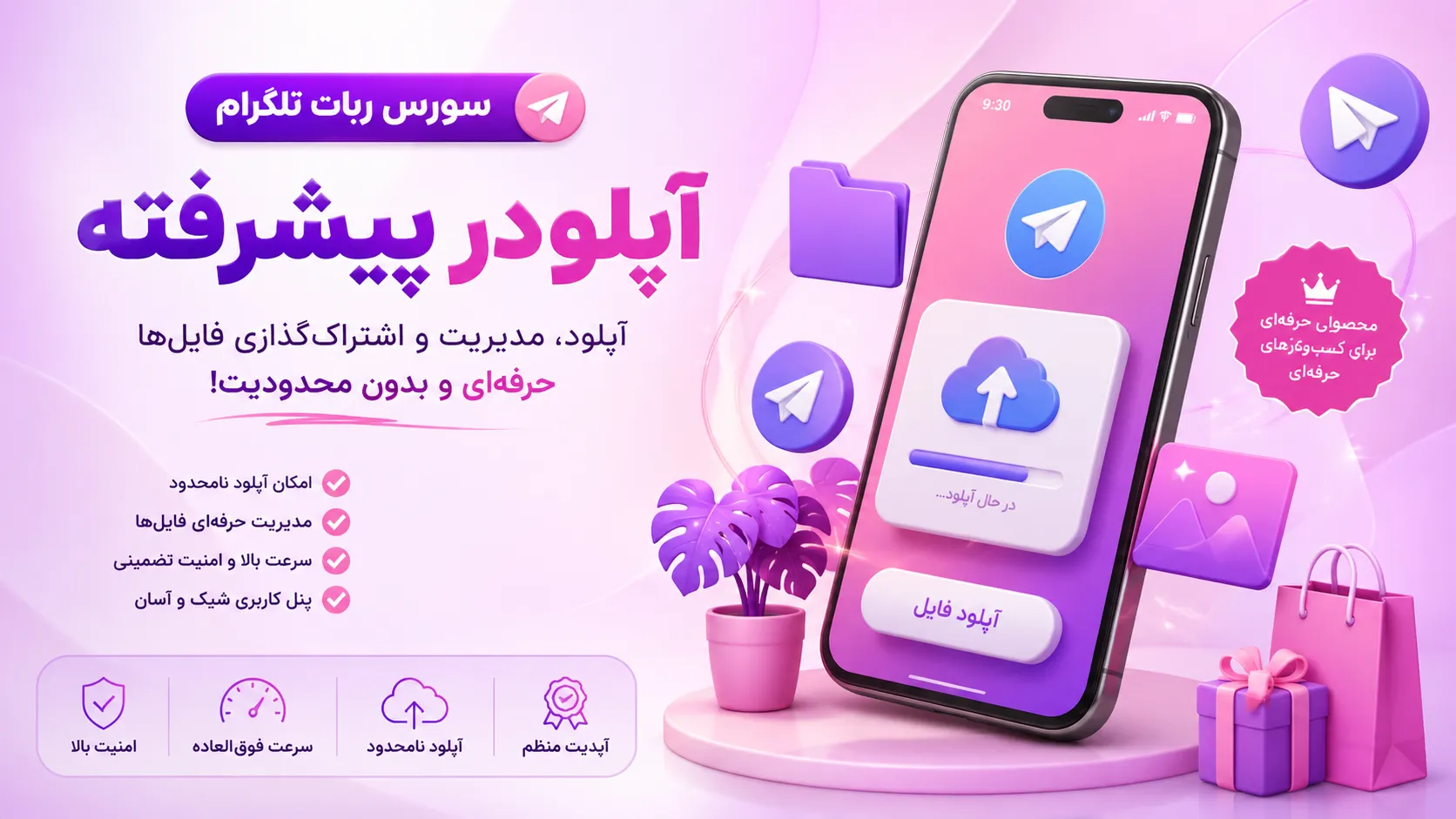 سورس ربات آپلودر پیشرفته تلگرام 2026