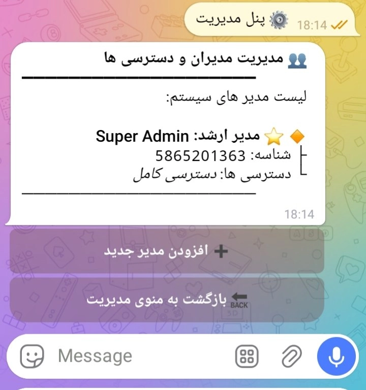 بخش مدیریت ادمین های سورس آپلودر پیشرفته