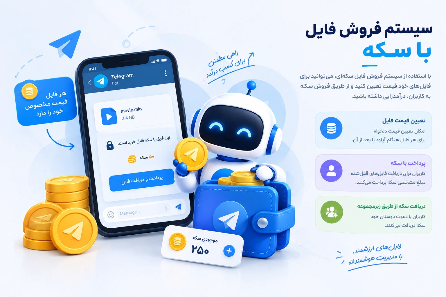 سیستم فروش فایل با سکه