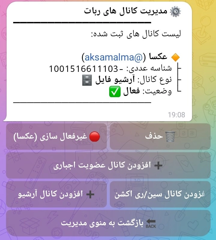 مدیریت کانال های ربات