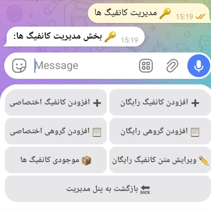 پنل مدیریت کانفیگ ها