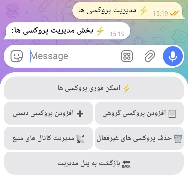 پنل مدیریت پروکسی ها