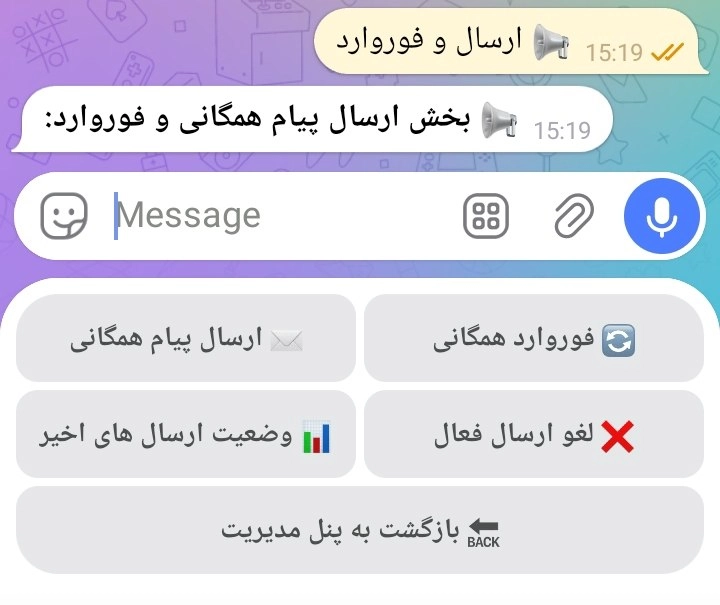 ارسال و فوروارد همگانی به کاربران