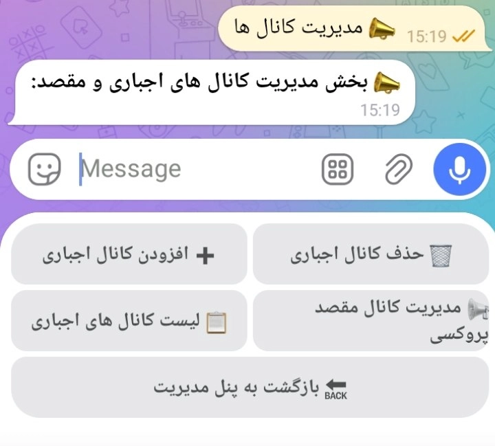 مدیریت کانال های ربات