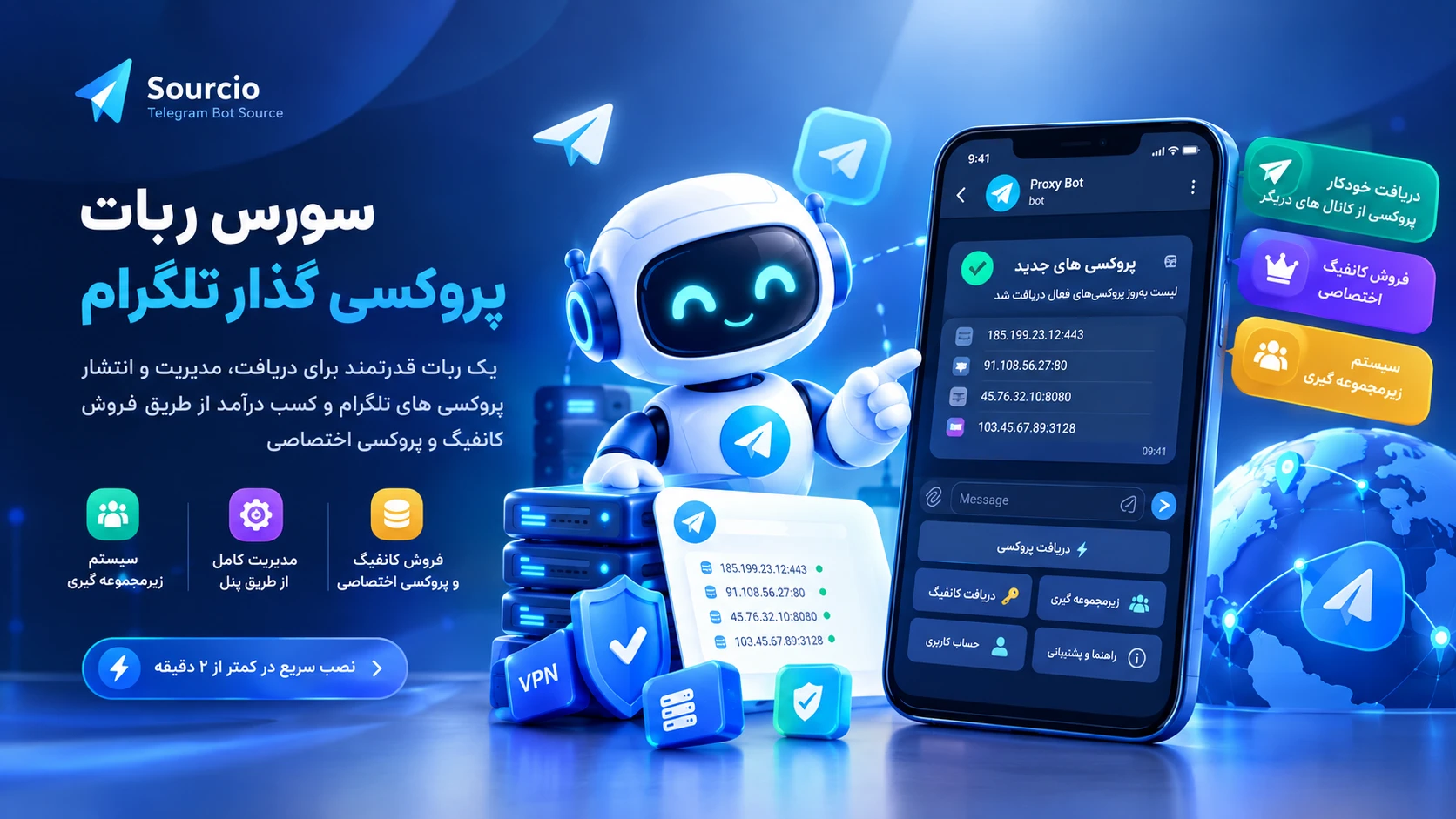 سورس ربات پروکسی گذار پیشرفته
