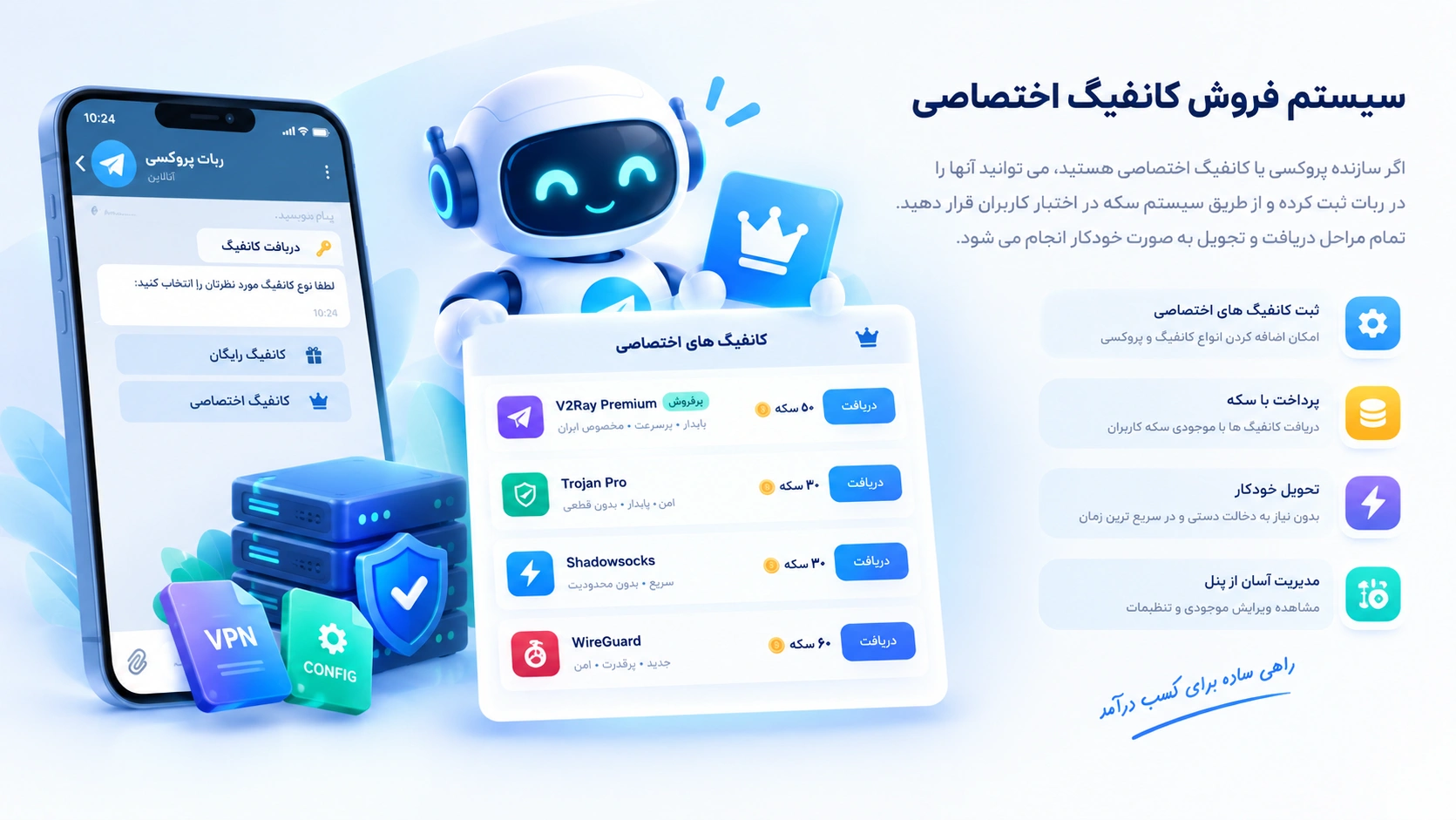 سیستم فروش کانفیگ اختصاصی