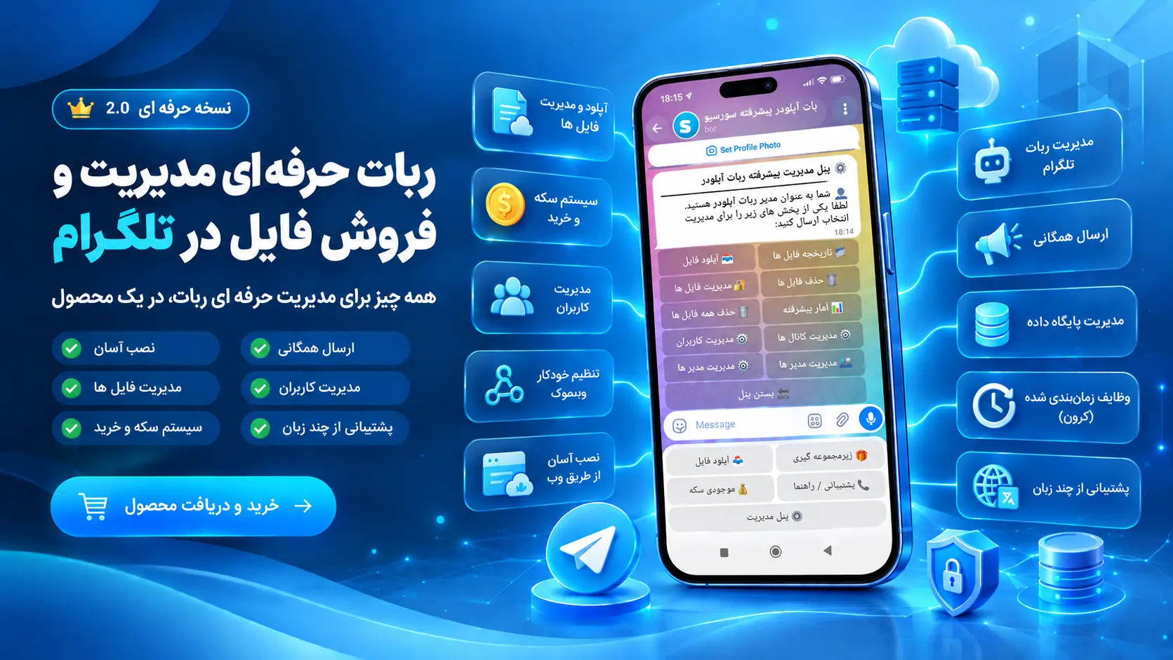 سورس ربات آپلودر پیشرفته