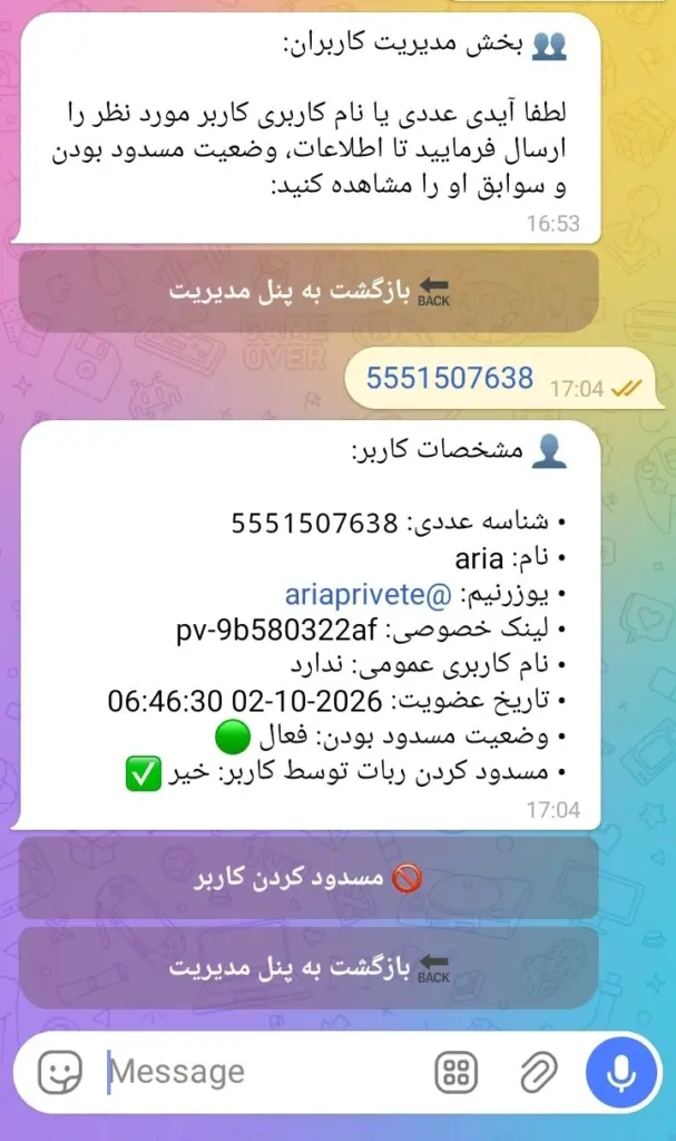 مدیریت کاربران