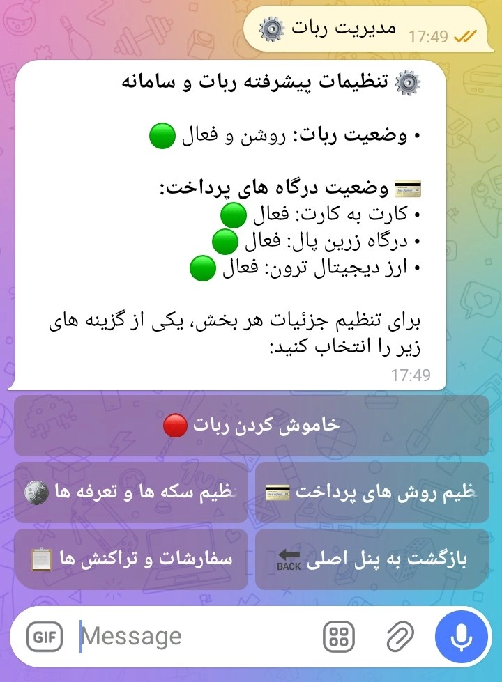 مدیریت تنظیمات ربات
