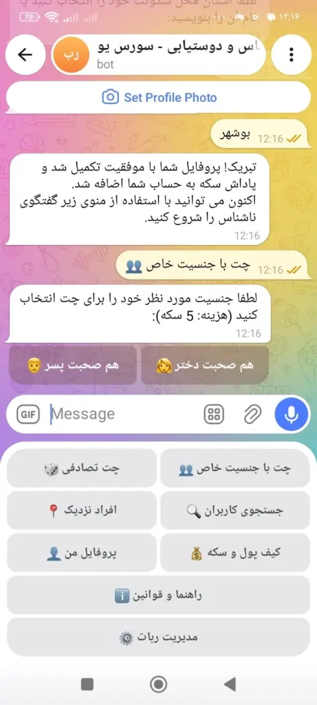 چت با جنسیت خاص