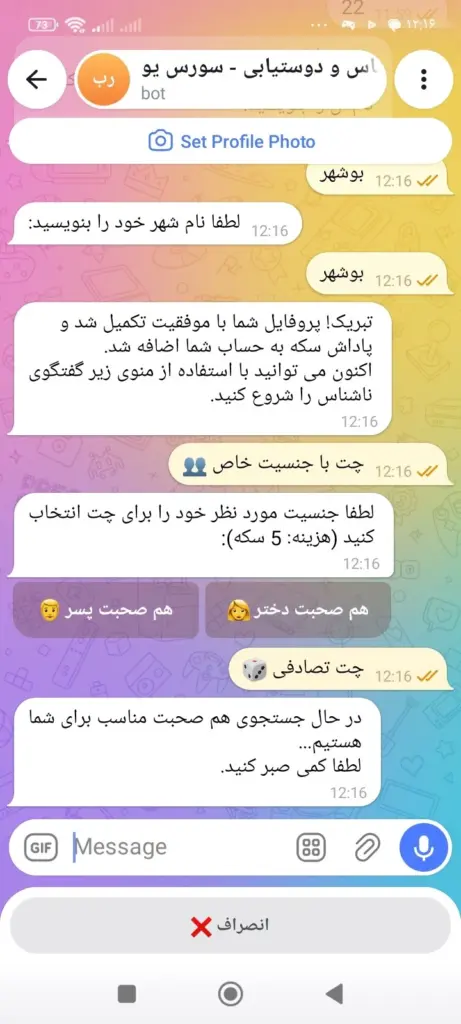 چت تصادفی