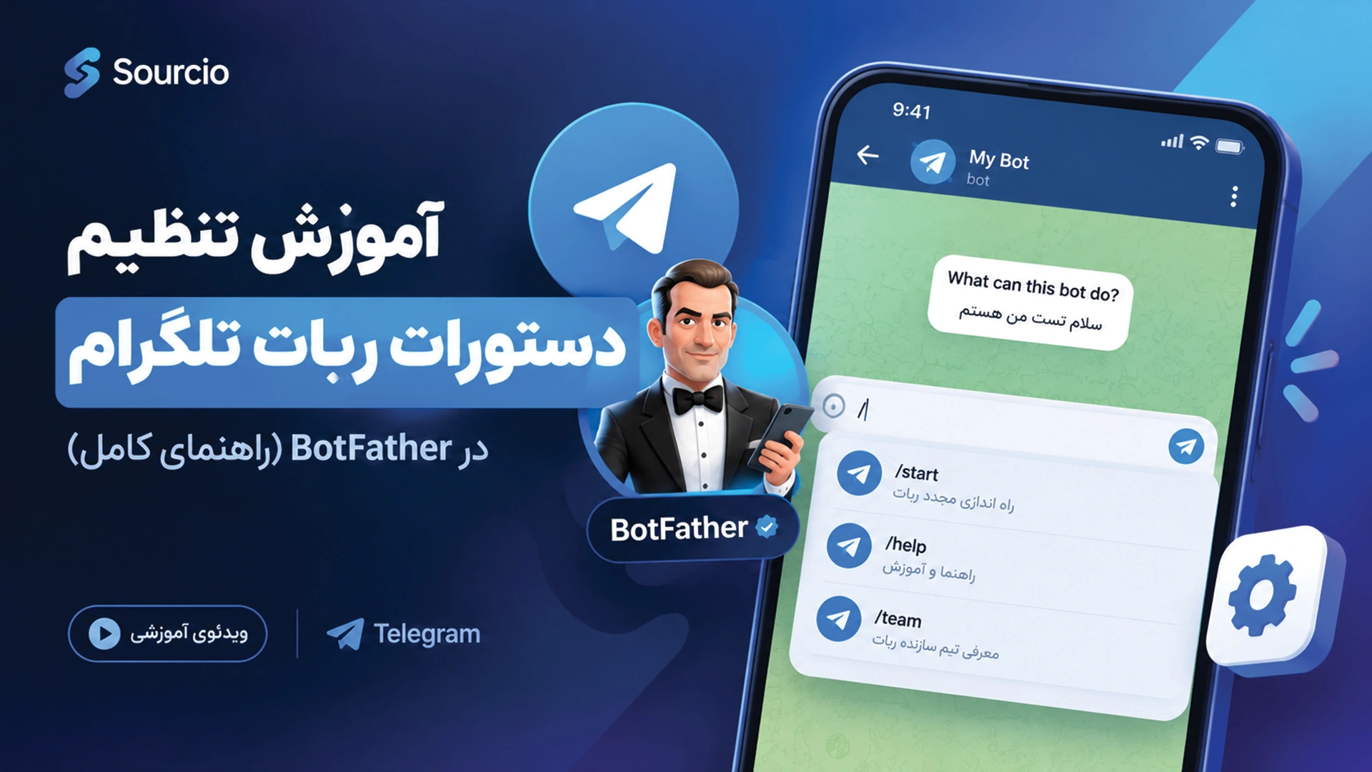 آموزش تنظیم دستورات ربات تلگرام(Commends) در بات فادر