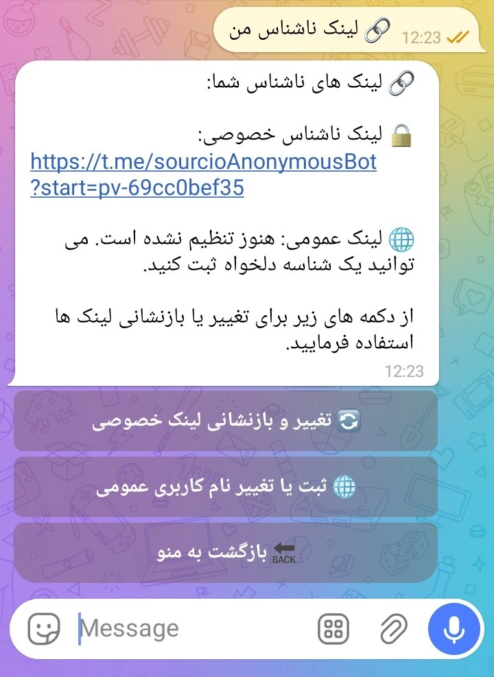 لینک ناشناس خصوصی