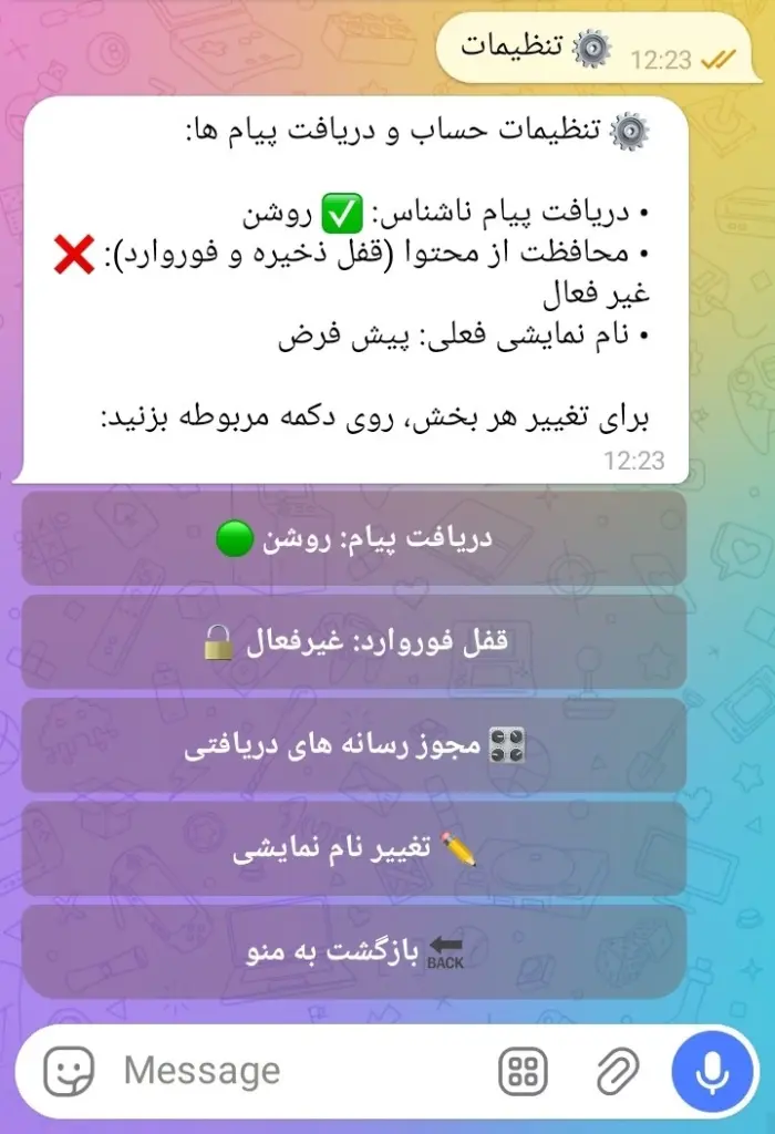 تنظیمات حساب و مدیریت پیام های دریافتی