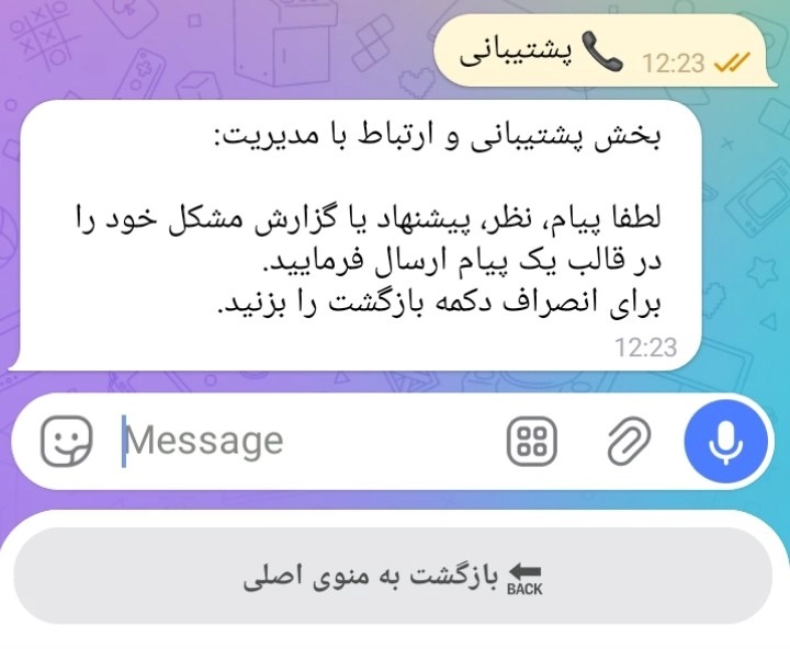 ارتباط مستقیم با پشتیبانی